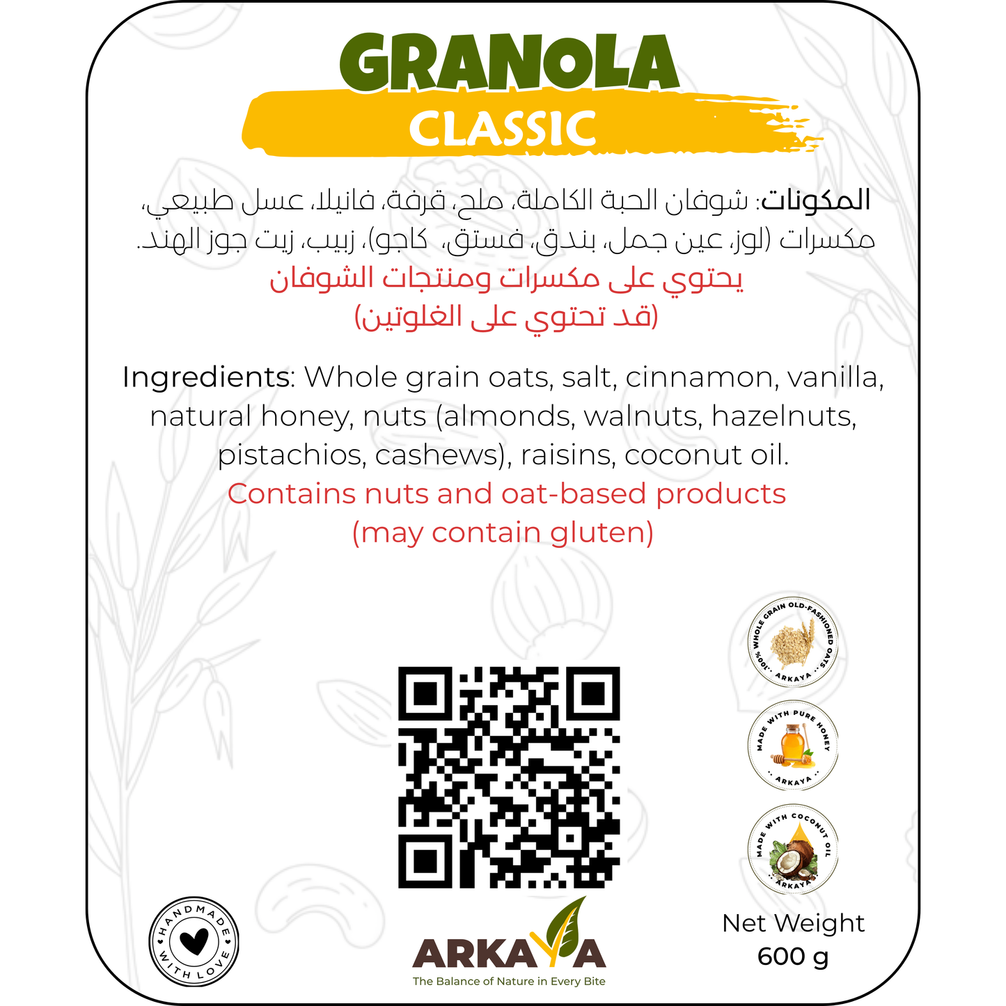 جرانولا كلاسيك