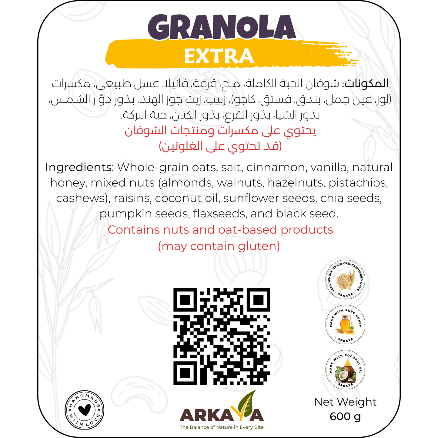 جرانولا إكسترا