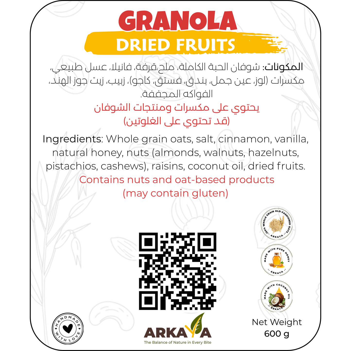 جرانولا الفواكه المجففة