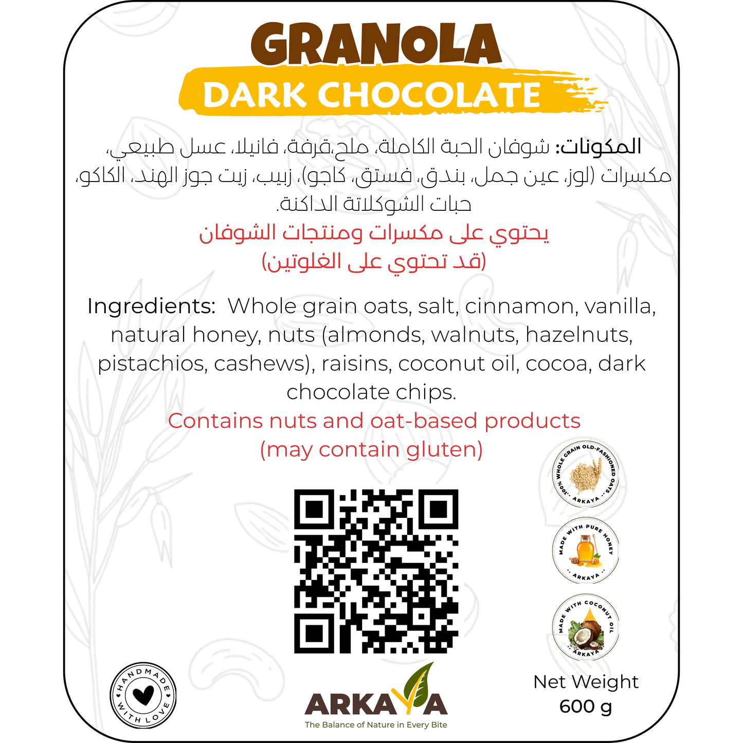 جرانولا الشوكولاتة الداكنة